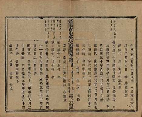 浙江[章姓] 暨阳青山章氏宗谱五十六卷 — 民国十四年（1925）_四十.pdf