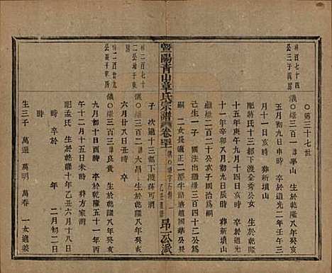 浙江[章姓] 暨阳青山章氏宗谱五十六卷 — 民国十四年（1925）_四十一.pdf