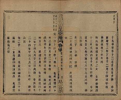 浙江[章姓] 暨阳青山章氏宗谱五十六卷 — 民国十四年（1925）_四十七.pdf