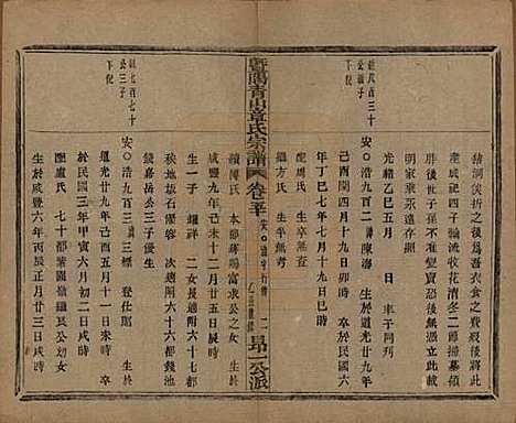 浙江[章姓] 暨阳青山章氏宗谱五十六卷 — 民国十四年（1925）_五十.pdf