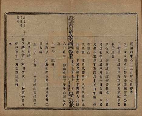 浙江[章姓] 暨阳青山章氏宗谱五十六卷 — 民国十四年（1925）_五十.pdf