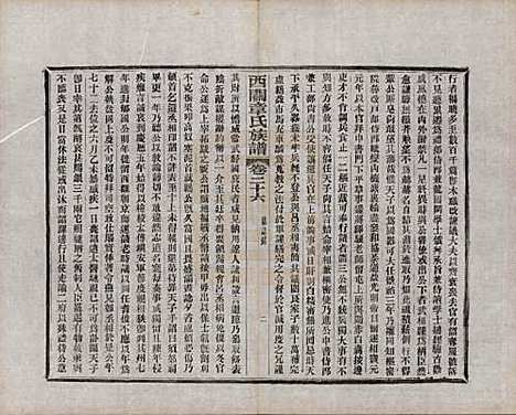 安徽[章姓] 绩溪西关章氏族谱四十卷首二卷附一卷 — 民国五年（1916）_二十六.pdf