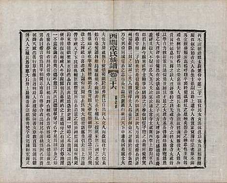 安徽[章姓] 绩溪西关章氏族谱四十卷首二卷附一卷 — 民国五年（1916）_二十六.pdf