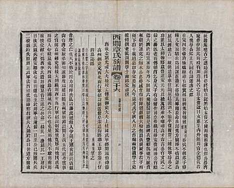 安徽[章姓] 绩溪西关章氏族谱四十卷首二卷附一卷 — 民国五年（1916）_二十六.pdf