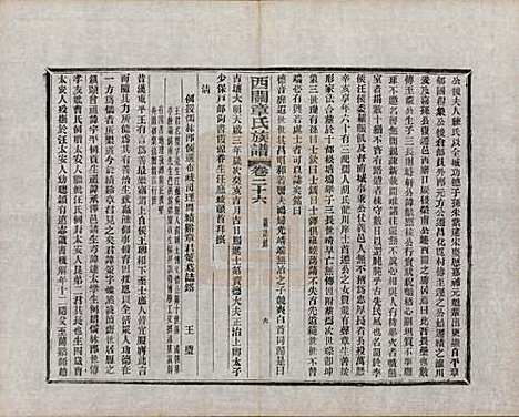 安徽[章姓] 绩溪西关章氏族谱四十卷首二卷附一卷 — 民国五年（1916）_二十六.pdf