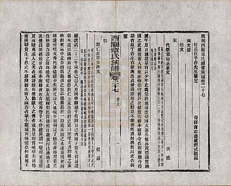 安徽[章姓] 绩溪西关章氏族谱四十卷首二卷附一卷 — 民国五年（1916）_二十七.pdf