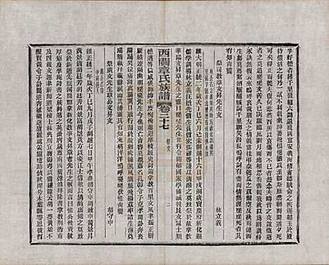 安徽[章姓] 绩溪西关章氏族谱四十卷首二卷附一卷 — 民国五年（1916）_二十七.pdf