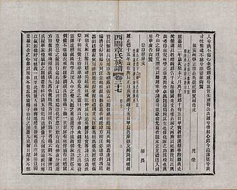 安徽[章姓] 绩溪西关章氏族谱四十卷首二卷附一卷 — 民国五年（1916）_二十七.pdf