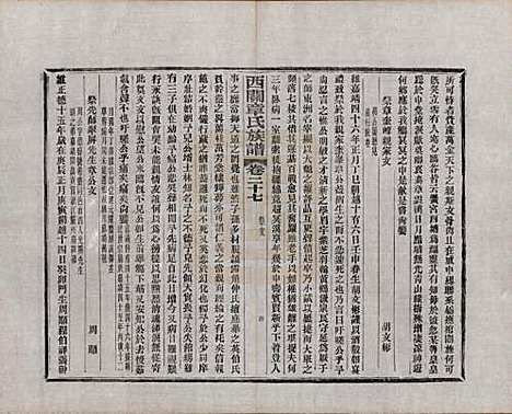 安徽[章姓] 绩溪西关章氏族谱四十卷首二卷附一卷 — 民国五年（1916）_二十七.pdf