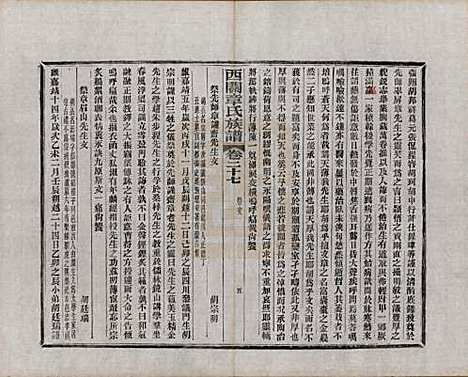 安徽[章姓] 绩溪西关章氏族谱四十卷首二卷附一卷 — 民国五年（1916）_二十七.pdf