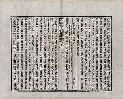 安徽[章姓] 绩溪西关章氏族谱四十卷首二卷附一卷 — 民国五年（1916）_二十七.pdf