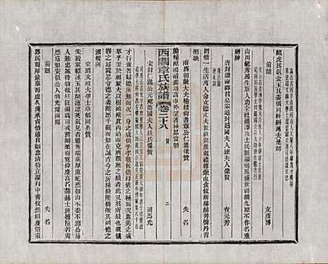 安徽[章姓] 绩溪西关章氏族谱四十卷首二卷附一卷 — 民国五年（1916）_二十八.pdf