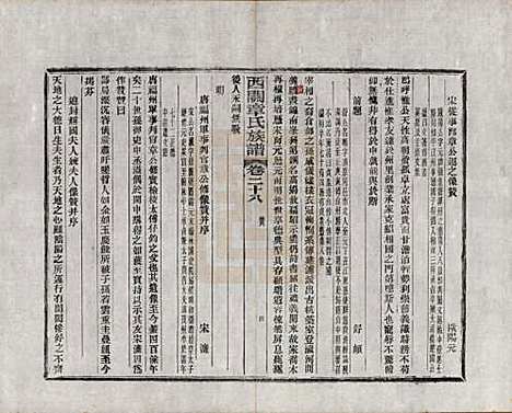 安徽[章姓] 绩溪西关章氏族谱四十卷首二卷附一卷 — 民国五年（1916）_二十八.pdf