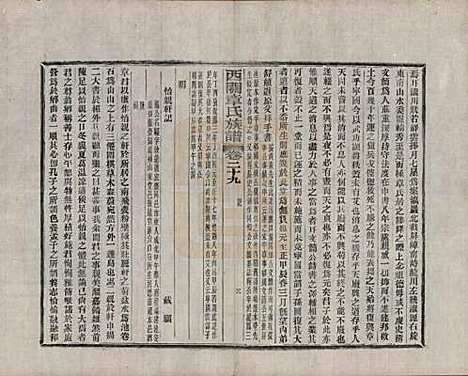 安徽[章姓] 绩溪西关章氏族谱四十卷首二卷附一卷 — 民国五年（1916）_二十九.pdf