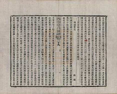 安徽[章姓] 绩溪西关章氏族谱四十卷首二卷附一卷 — 民国五年（1916）_二十九.pdf