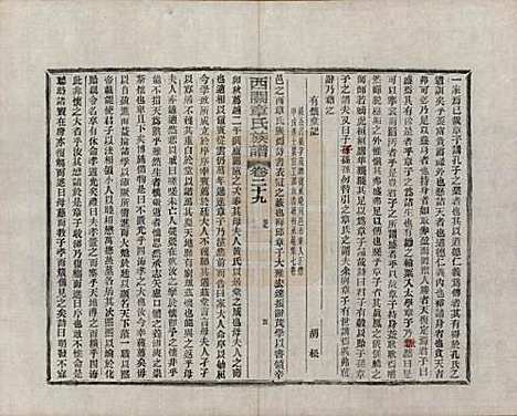 安徽[章姓] 绩溪西关章氏族谱四十卷首二卷附一卷 — 民国五年（1916）_二十九.pdf