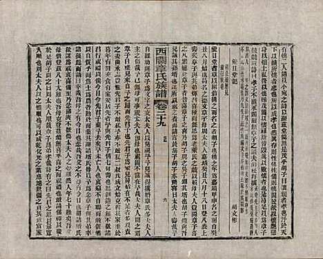 安徽[章姓] 绩溪西关章氏族谱四十卷首二卷附一卷 — 民国五年（1916）_二十九.pdf