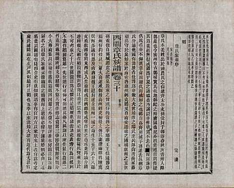 安徽[章姓] 绩溪西关章氏族谱四十卷首二卷附一卷 — 民国五年（1916）_三十.pdf