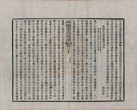 安徽[章姓] 绩溪西关章氏族谱四十卷首二卷附一卷 — 民国五年（1916）_三十.pdf