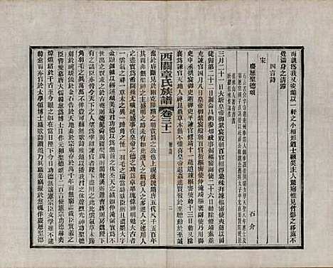 安徽[章姓] 绩溪西关章氏族谱四十卷首二卷附一卷 — 民国五年（1916）_三十一.pdf