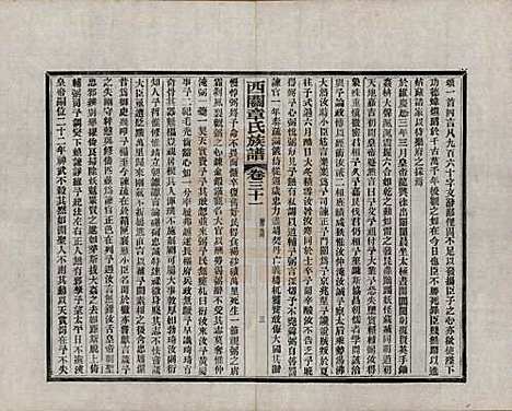 安徽[章姓] 绩溪西关章氏族谱四十卷首二卷附一卷 — 民国五年（1916）_三十一.pdf