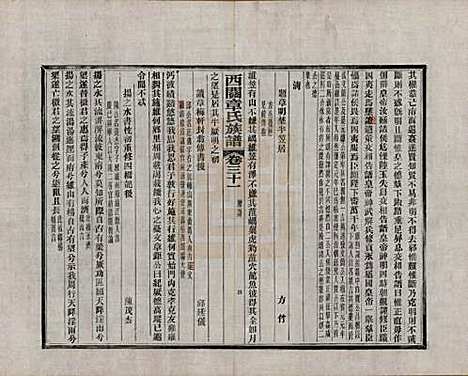 安徽[章姓] 绩溪西关章氏族谱四十卷首二卷附一卷 — 民国五年（1916）_三十一.pdf