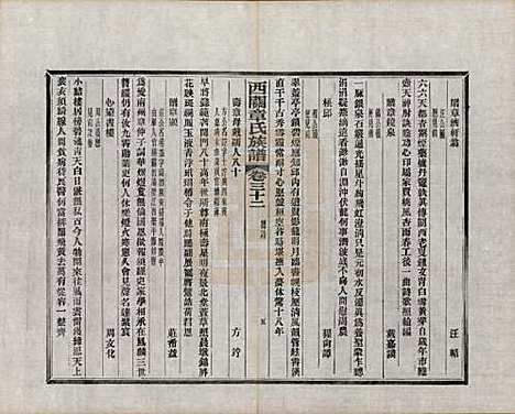 安徽[章姓] 绩溪西关章氏族谱四十卷首二卷附一卷 — 民国五年（1916）_三十二.pdf