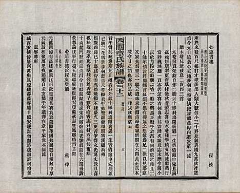 安徽[章姓] 绩溪西关章氏族谱四十卷首二卷附一卷 — 民国五年（1916）_三十二.pdf