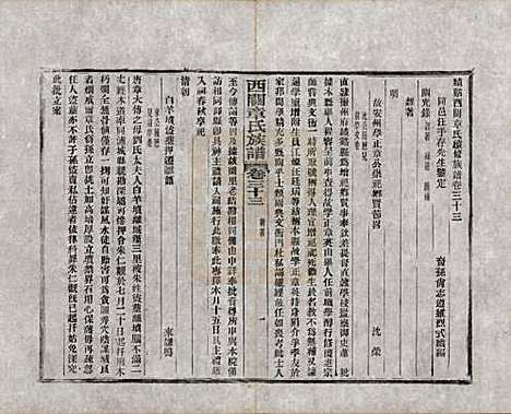 安徽[章姓] 绩溪西关章氏族谱四十卷首二卷附一卷 — 民国五年（1916）_三十三.pdf