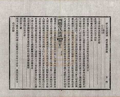 安徽[章姓] 绩溪西关章氏族谱四十卷首二卷附一卷 — 民国五年（1916）_三十三.pdf