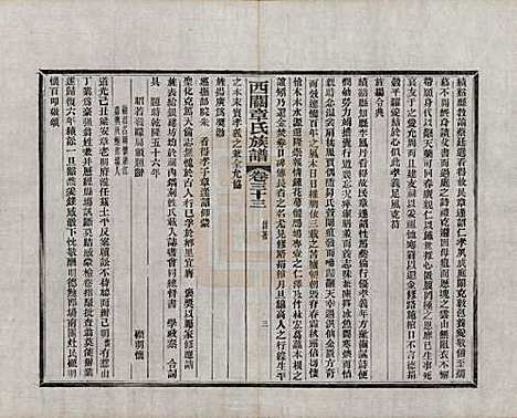 安徽[章姓] 绩溪西关章氏族谱四十卷首二卷附一卷 — 民国五年（1916）_三十三.pdf