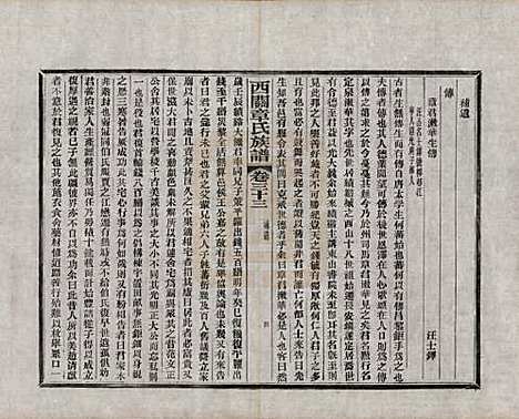 安徽[章姓] 绩溪西关章氏族谱四十卷首二卷附一卷 — 民国五年（1916）_三十三.pdf