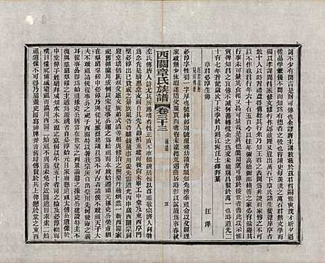 安徽[章姓] 绩溪西关章氏族谱四十卷首二卷附一卷 — 民国五年（1916）_三十三.pdf