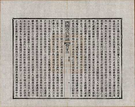 安徽[章姓] 绩溪西关章氏族谱四十卷首二卷附一卷 — 民国五年（1916）_三十三.pdf