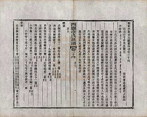 安徽[章姓] 绩溪西关章氏族谱四十卷首二卷附一卷 — 民国五年（1916）_三十四.pdf