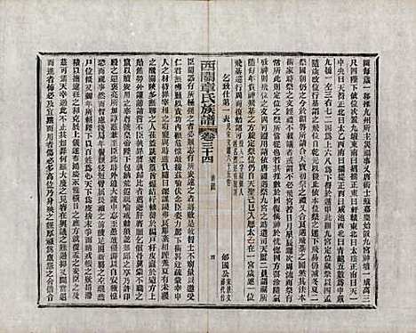 安徽[章姓] 绩溪西关章氏族谱四十卷首二卷附一卷 — 民国五年（1916）_三十四.pdf