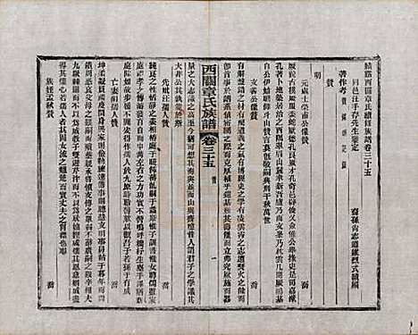 安徽[章姓] 绩溪西关章氏族谱四十卷首二卷附一卷 — 民国五年（1916）_三十五.pdf