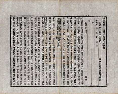 安徽[章姓] 绩溪西关章氏族谱四十卷首二卷附一卷 — 民国五年（1916）_三十六.pdf