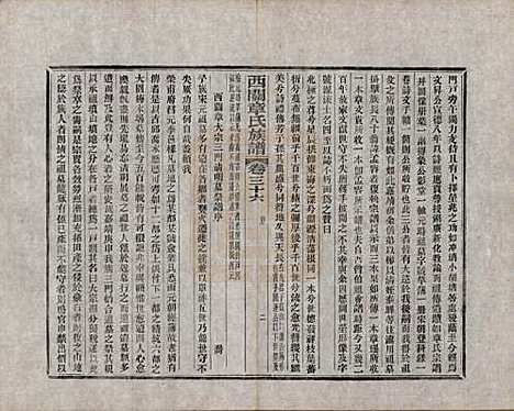 安徽[章姓] 绩溪西关章氏族谱四十卷首二卷附一卷 — 民国五年（1916）_三十六.pdf