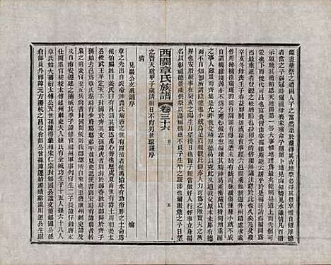 安徽[章姓] 绩溪西关章氏族谱四十卷首二卷附一卷 — 民国五年（1916）_三十六.pdf