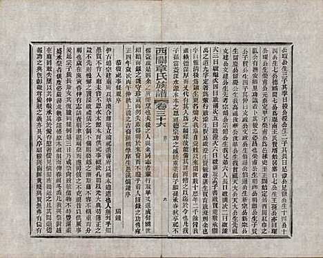 安徽[章姓] 绩溪西关章氏族谱四十卷首二卷附一卷 — 民国五年（1916）_三十六.pdf