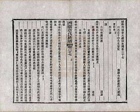 安徽[章姓] 绩溪西关章氏族谱四十卷首二卷附一卷 — 民国五年（1916）_三十七.pdf