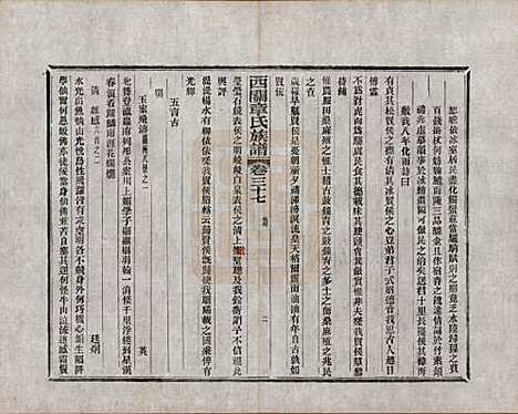 安徽[章姓] 绩溪西关章氏族谱四十卷首二卷附一卷 — 民国五年（1916）_三十七.pdf