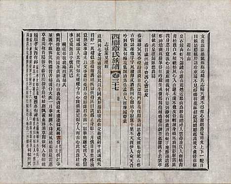 安徽[章姓] 绩溪西关章氏族谱四十卷首二卷附一卷 — 民国五年（1916）_三十七.pdf