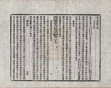 安徽[章姓] 绩溪西关章氏族谱四十卷首二卷附一卷 — 民国五年（1916）_三十七.pdf