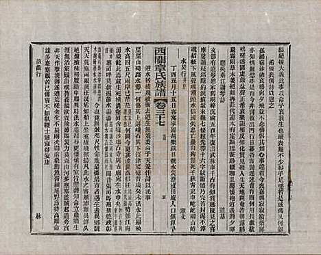 安徽[章姓] 绩溪西关章氏族谱四十卷首二卷附一卷 — 民国五年（1916）_三十七.pdf