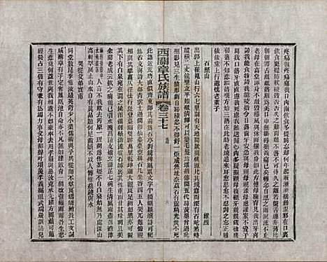 安徽[章姓] 绩溪西关章氏族谱四十卷首二卷附一卷 — 民国五年（1916）_三十七.pdf