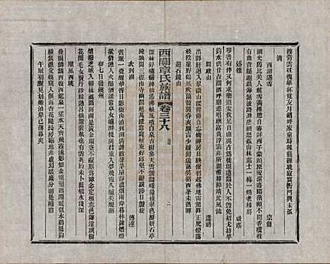 安徽[章姓] 绩溪西关章氏族谱四十卷首二卷附一卷 — 民国五年（1916）_三十八.pdf