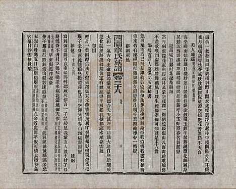 安徽[章姓] 绩溪西关章氏族谱四十卷首二卷附一卷 — 民国五年（1916）_三十八.pdf