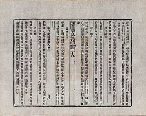 安徽[章姓] 绩溪西关章氏族谱四十卷首二卷附一卷 — 民国五年（1916）_三十八.pdf